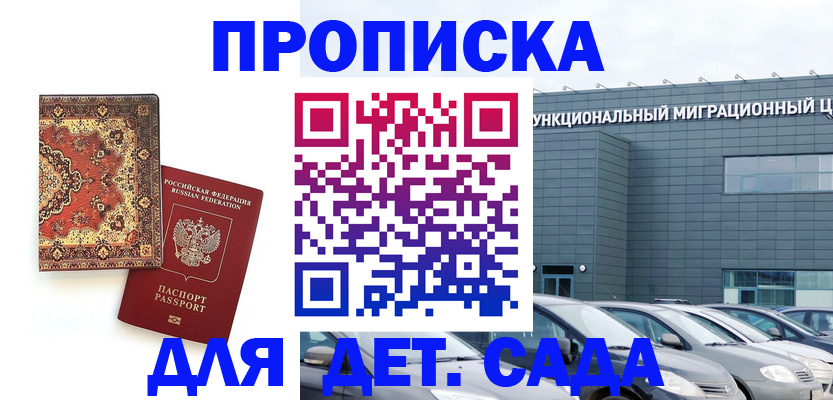 купить прописку в Кинешме