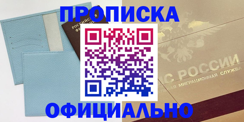 прописка от собственника в Кинешме